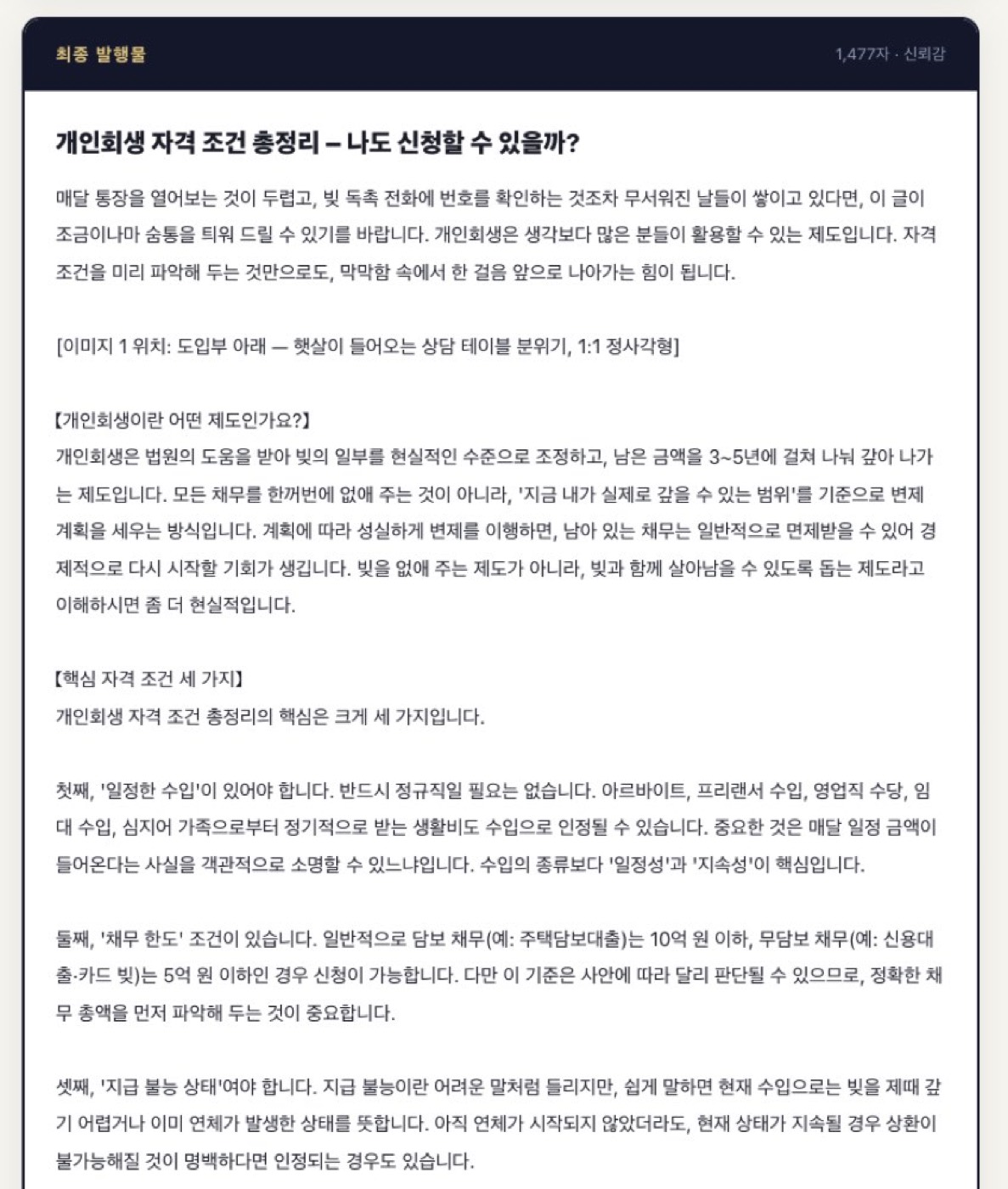AI 블로그 원고 생성기 화면